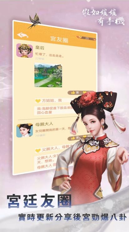 假如娘娘有手機游戲最新版截圖4