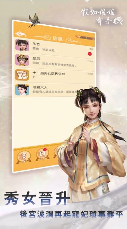 假如娘娘有手機游戲最新版截圖3