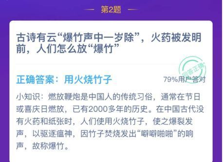 火藥被發(fā)明前人們?cè)趺捶疟?螞蟻莊園12月12日答案