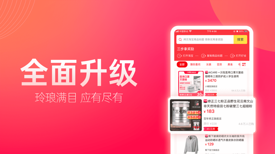 好省APP版截圖3