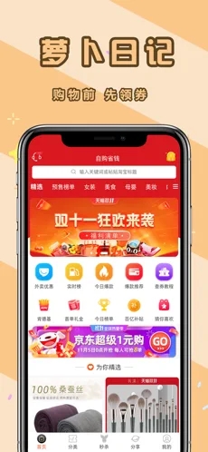 蘿卜日記APP邀請碼安卓版下載截圖3
