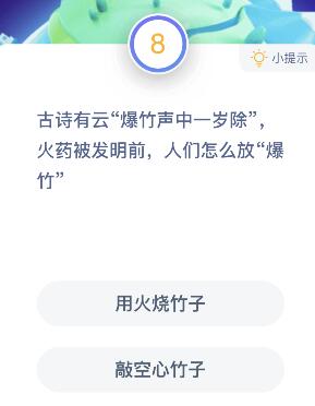 古代人們怎么放爆竹 古代怎么放爆竹螞蟻莊園