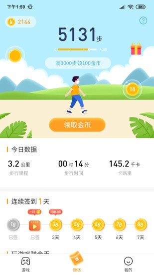 2144小游戲盒下載APP最新版截圖1