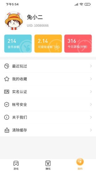 2144小游戲盒下載APP最新版截圖3