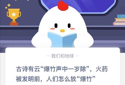 火藥發(fā)明前人們怎么放爆竹 火藥發(fā)明前人們用什么放爆竹