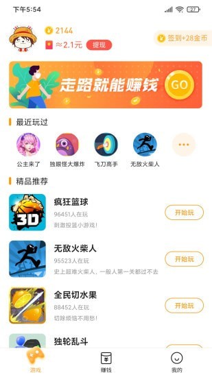 2144小游戲盒下載APP最新版截圖4