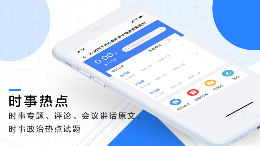 时事政治2021考研必考题App版截图1: