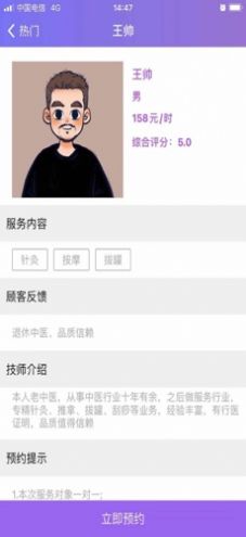 妲己按摩app版截圖2