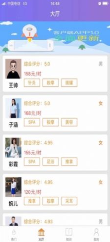 妲己按摩app版截圖1
