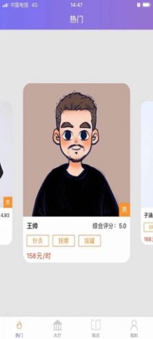 妲己按摩app版截圖3