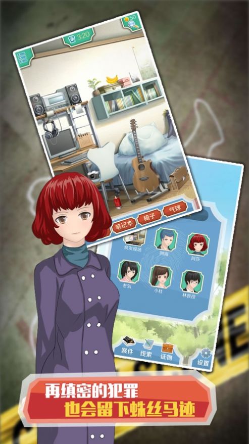 破案達(dá)人游戲版截圖3