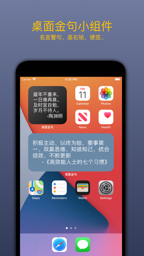 桌面金句App版下载截图4: