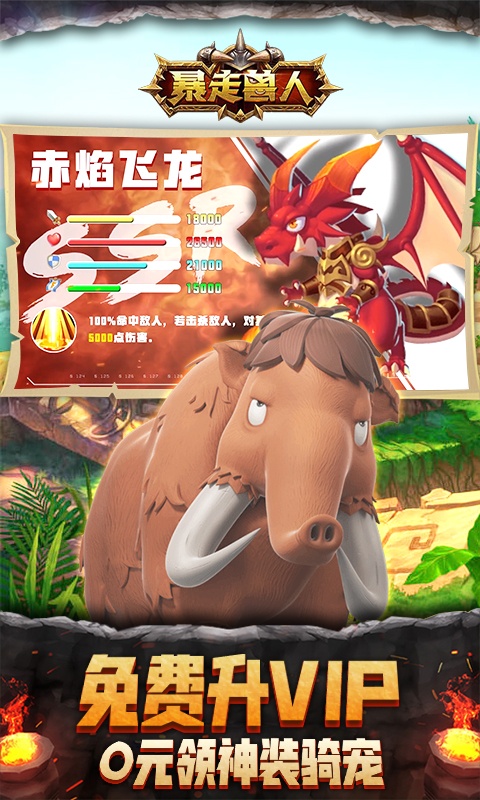 暴走獸人之獸人反擊手游版截圖4