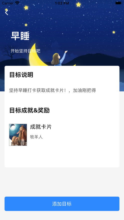 專注小目標App軟件版截圖4