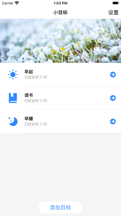 專注小目標App軟件版截圖1