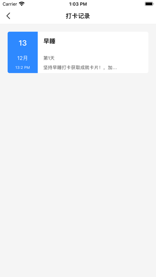 專注小目標App軟件版截圖2