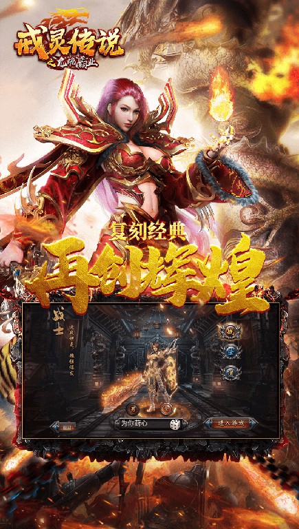 戒靈傳說之龍城霸業(yè)手游版截圖1
