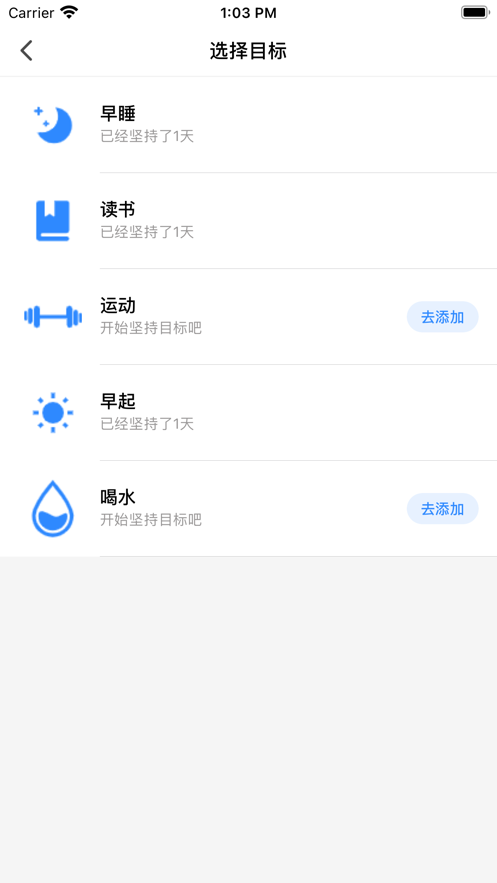 專注小目標App軟件版截圖3