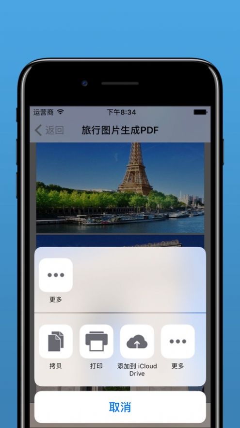圖片生成PDF軟件安卓版截圖1