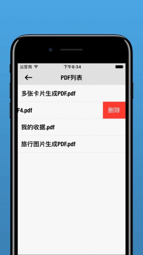 圖片生成PDF軟件安卓版截圖3