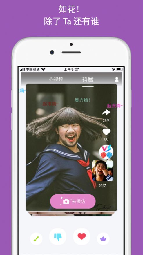 抖臉app安卓版截圖4