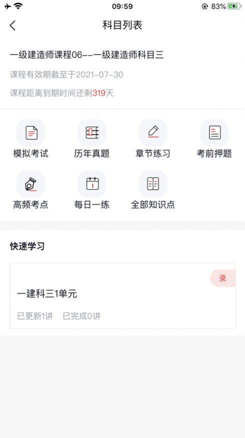 資格考試題庫(kù)APP下載截圖2