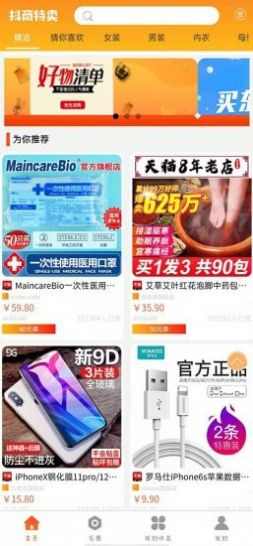 抖商特卖app下载截图1: