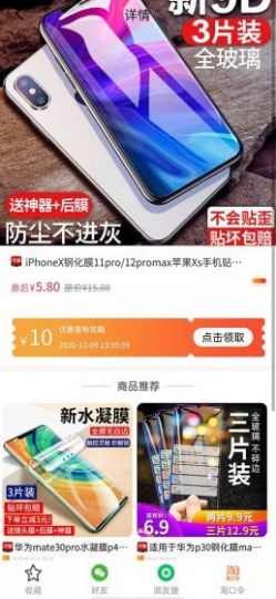 抖商特卖app下载截图4: