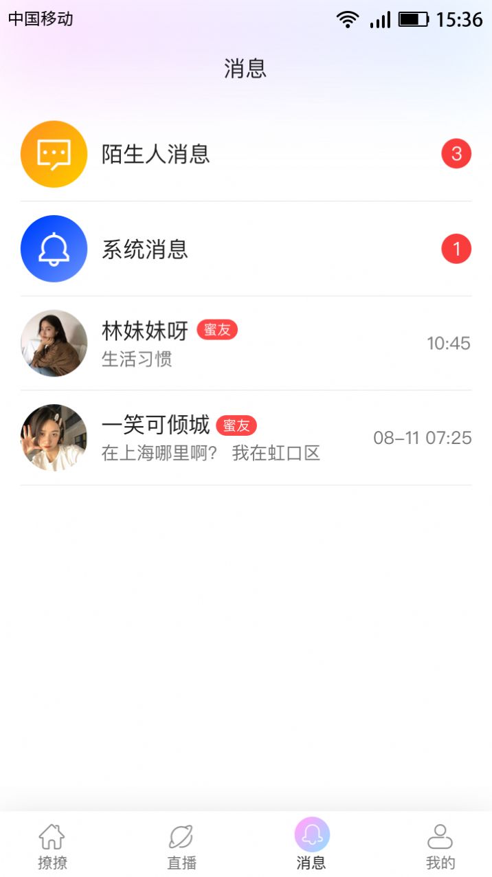 麥芽交友APP安卓版截圖3