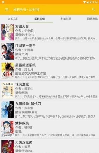 萬(wàn)能聽(tīng)書神器3.0.0源碼最新版截圖1