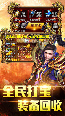 神器合成傳奇手游版截圖4