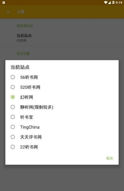 萬(wàn)能聽(tīng)書神器3.0.0源碼最新版截圖2