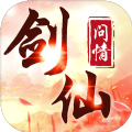 劍仙無名手游正式版