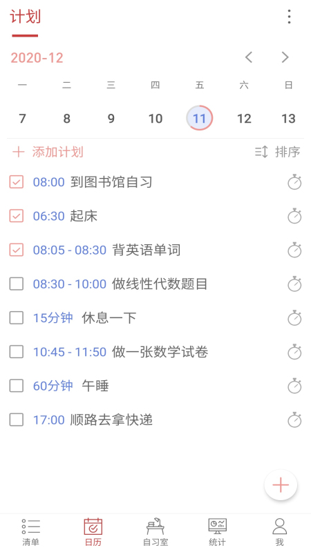 專注自習(xí)室APP版截圖3