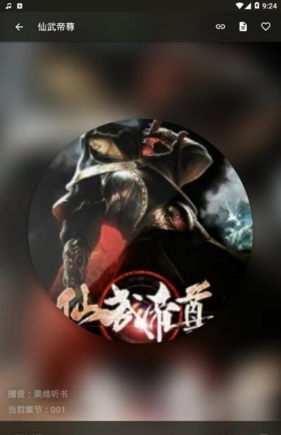 萬(wàn)能聽(tīng)書神器3.0.0源碼最新版截圖4