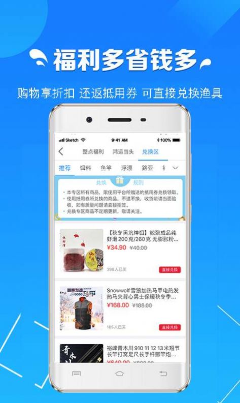 釣魚商城APP版截圖2