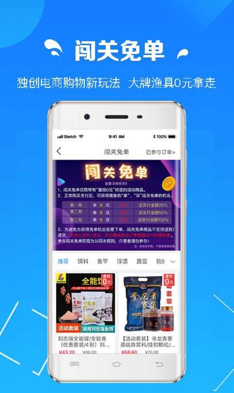 釣魚商城APP版截圖5