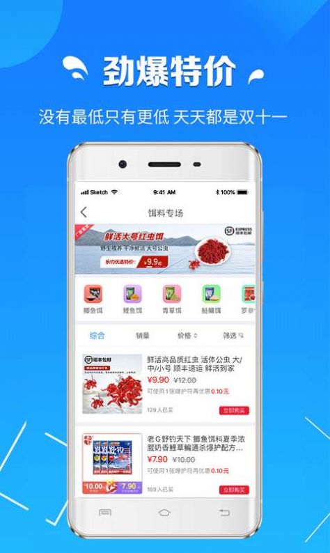 釣魚商城APP版截圖3