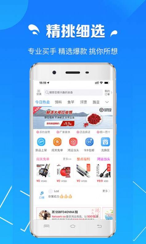 釣魚商城APP版截圖4