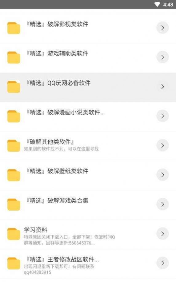 小北軟件庫APP下載截圖3