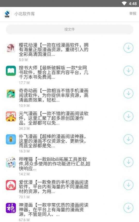 小北軟件庫APP下載截圖2