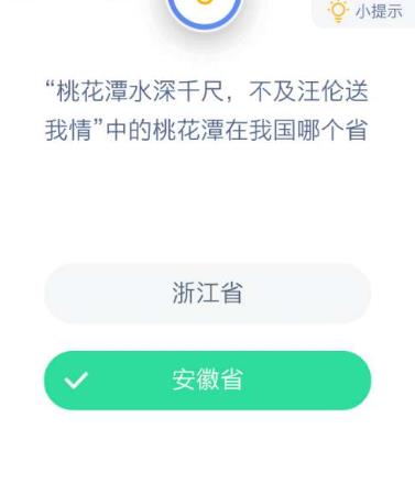 桃花潭水深千尺的桃花潭在哪個(gè)省螞蟻莊園