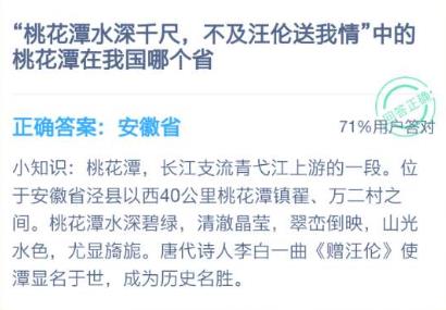 桃花潭在我國哪個省螞蟻莊園