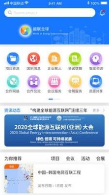 能聯(lián)全球APP版截圖3
