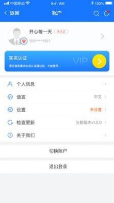 能聯(lián)全球APP版截圖4