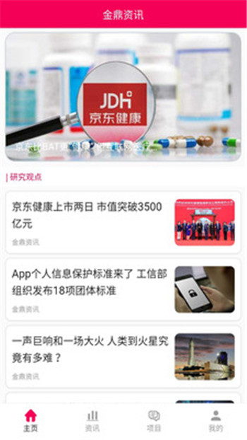 金鼎資訊App下載版截圖1