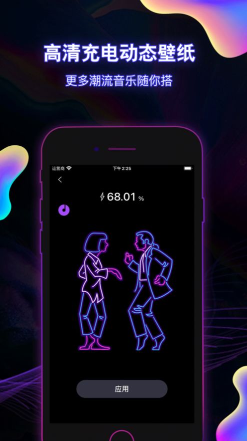 充電桌面動畫APP版截圖1