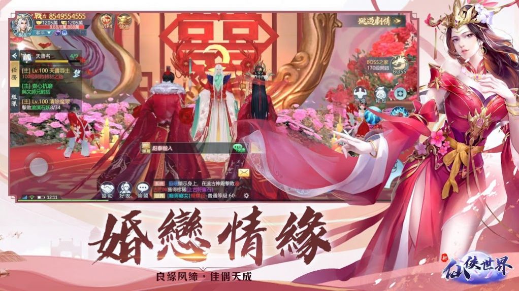 新仙俠起源手游最新手游截圖2