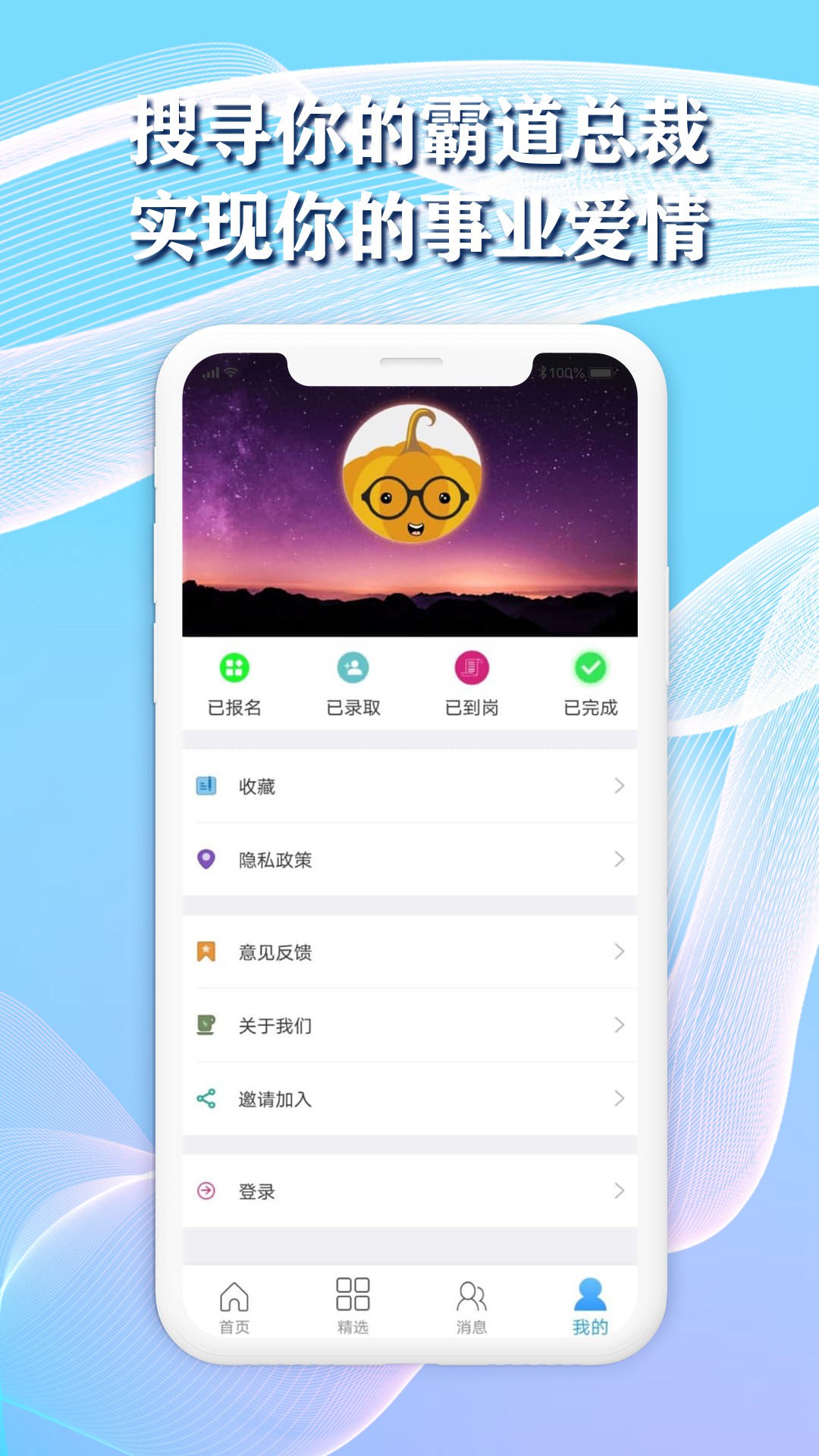 米酷招聘APP版截圖2