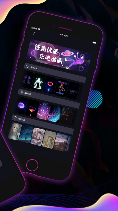 充電桌面動畫APP版截圖3